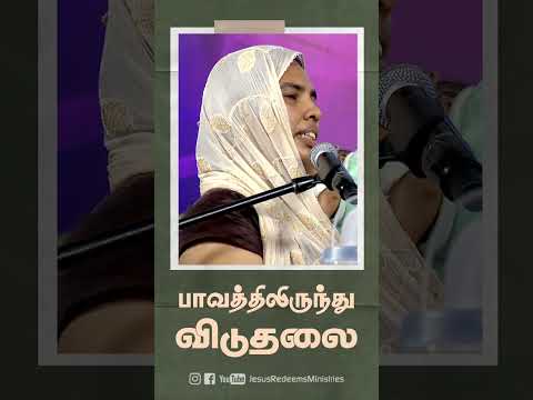 பாவத்திலிருந்து விடுதலை || Day - 03 || #blessingfestival thumbnail