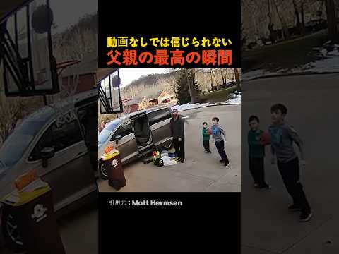 動画なしでは信じられない父親の最高の瞬間 thumbnail