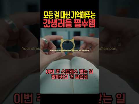 모든 걸 대신 기억해주는 갓생러들 필수템 thumbnail