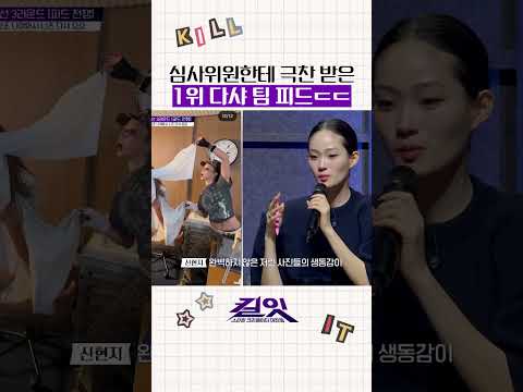 신현지의 원픽 피드ㄷㄷ #킬잇 thumbnail