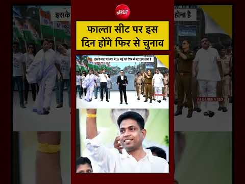Syed Suhail| Bengal Bulldozer Action: Jahangir Khan की फाल्ता सीट पर इस दिन फिर से चुनाव| BJP| TMC thumbnail