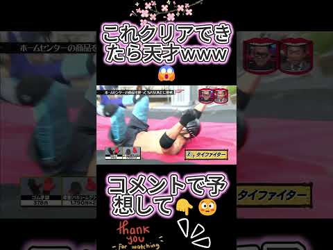 ガチ予想して👇 この挑戦、成功する？失敗する？😨#水曜日のダウンタウン thumbnail