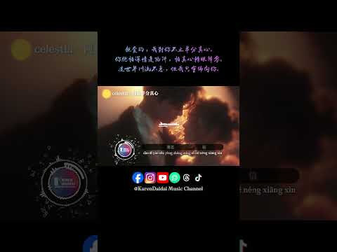 亲爱的我对你不止半分真心，这人潮拥挤我只会看向你。#celestia #何止半分真心 #HeZhiBanFenZhenXin #KarenDaidaiMusicChannel thumbnail