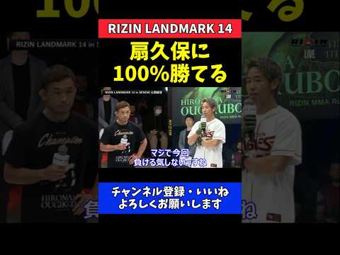 神龍誠 扇久保博正に100%勝てる！ホセ・トーレスとガチ練習で進化【RIZIN LANDMARK 14】 thumbnail