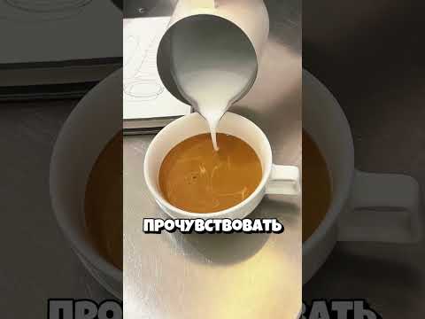 Секрет баристы! thumbnail