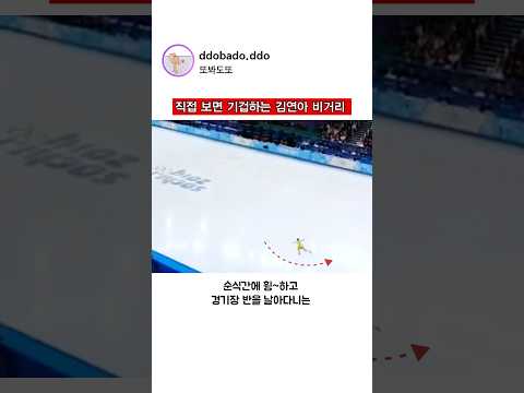 직접 보면 기겁하는 김연아 비거리? thumbnail
