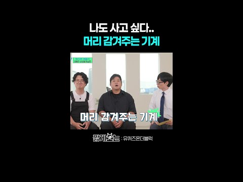 근데 이건 고문 아님?ㅋㅋ #유퀴즈온더블럭 thumbnail