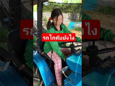 กว่าเจ้าของจะมาดับรถ🤣🤣🤣 thumbnail