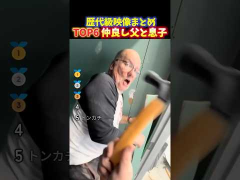【ドッキリ】海外でバズったイタズラ好きな息子に翻弄されるパパの面白い瞬間TOP5 thumbnail