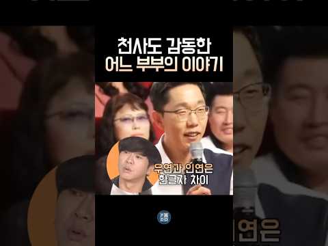 윤도현이 큰절하게 만든 어느 부부의 감동적인 이야기 #김제동 thumbnail