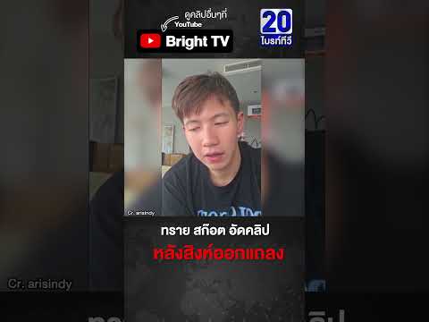 ทราย สก๊อต อัดคลิป มีความหวังมากขึ้น ขอบคุณทุกกำลังใจจากทั่วโลก thumbnail