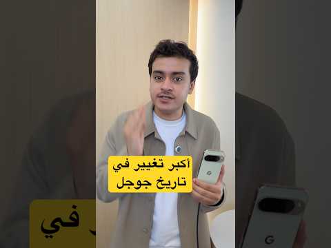 أكبر تغيير في تاريخ الإنترنت 🤯 thumbnail