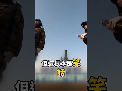 普丁請鬼拿藥單「戰鬥民族竟送中國特訓」？！打不到烏軍無人機「只好大砲打小鳥」用中國武器先？！@ebcCTime #shorts thumbnail