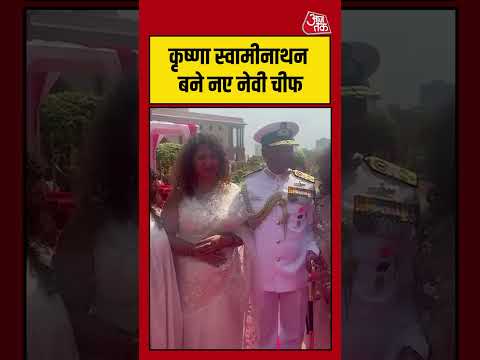India New Navy Chief बने Krishna Swaminathan | #shortsvideo  #shortsviral thumbnail