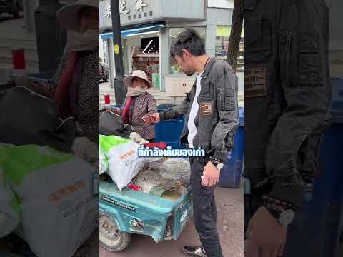 ชายคนนี้ทำความดีสุดเฟี้ยว ที่คนส่วนใหญ่มักมองข้าม #shorts #knowledge #viral #สะท้อนสังคม thumbnail