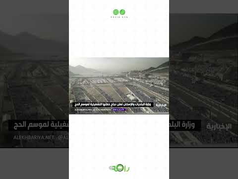خطة وزارة الإسكان في الحج أبهرت العالم! 🕋🇸🇦 #shorts thumbnail