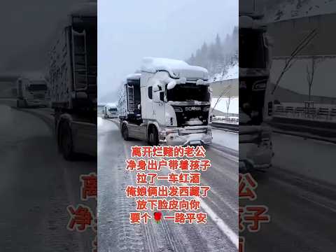 ?? 挥别烂赌丈夫净身出户，坚强宝妈拉一车红酒带娃毅然奔赴西藏 ?? A Brave Mother's New Journey: Driving to Tibet with Her Child thumbnail