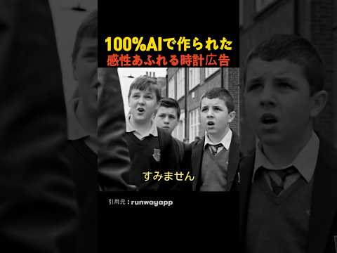 100%AIで作られた感性あふれる時計広告 thumbnail