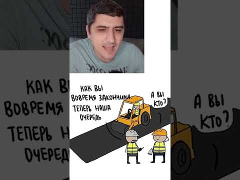 Мем про стройку thumbnail