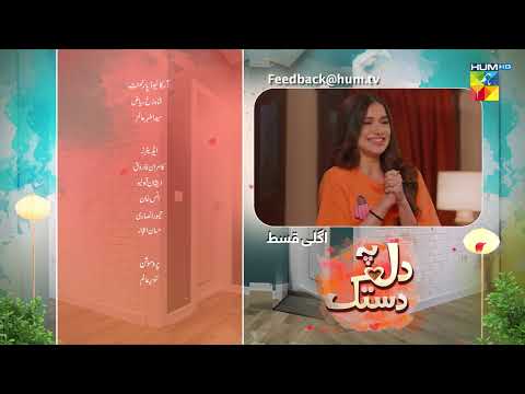 Dil Pe Dastak - Episode 25 Teaser | ft. Aena Khan & Khaqan Shahnawaz | HUM Comedy thumbnail