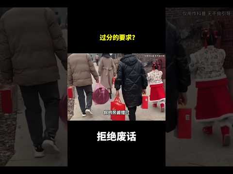 过分的要求？#冷知识 #涨知识 thumbnail