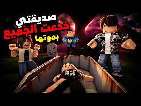 فيلم | فضحت أختي! كانت تتظاهر بالمرض وخدعت الجميع ? thumbnail