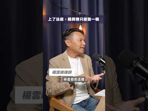 講錢真係會傷感情？唔講可能先會傷感情 #shorts #101 #podcast thumbnail