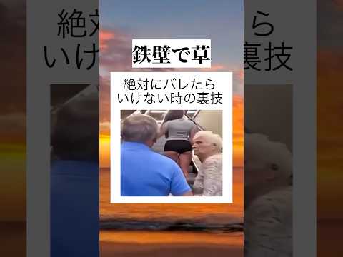 攻撃は最大の防御　#youtube #shorts #youtubeshorts #おすすめ #おもしろ #面白い #鉄壁 #エスカレーター #夫婦 #裏技 #tiktok #バズれ #すごい #草 thumbnail