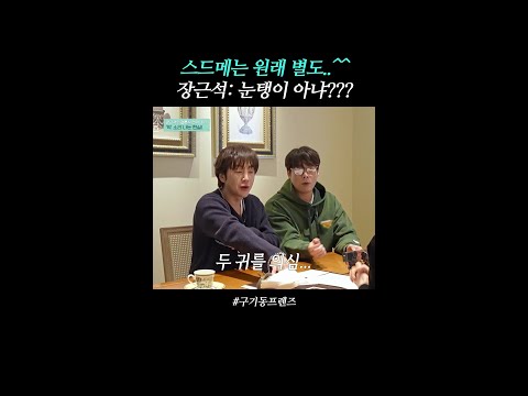 결혼식 눈탱이다 VS 아니다| #구기동프렌즈 thumbnail