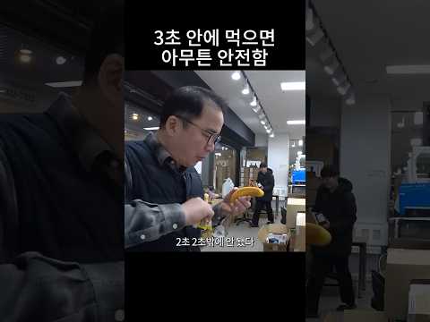 땅에 떨궈도 3초 안에 먹으면 아무튼 안전함 thumbnail