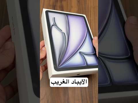 فتح صندوق آيباد الحيارى thumbnail