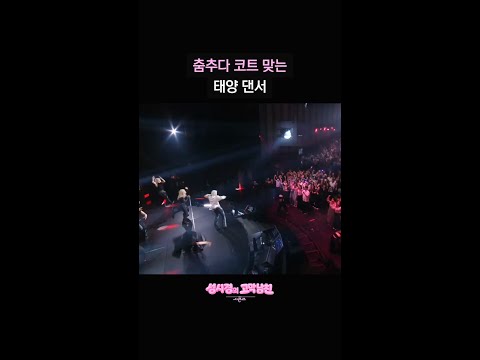 춤추다 코트 맞는 태양 댄서 [더 시즌즈-성시경의 고막남친] | KBS 방송 thumbnail