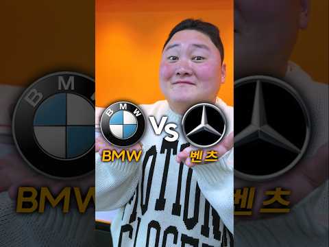 BMW vs 벤츠 딱 정해드립니다 thumbnail