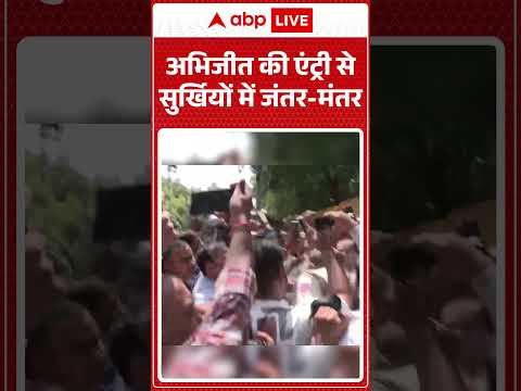 Cockroach Janta Party Protest : अभिजीत की एंट्री से सुर्खियों में जंतर-मंतर | #ytshorts thumbnail