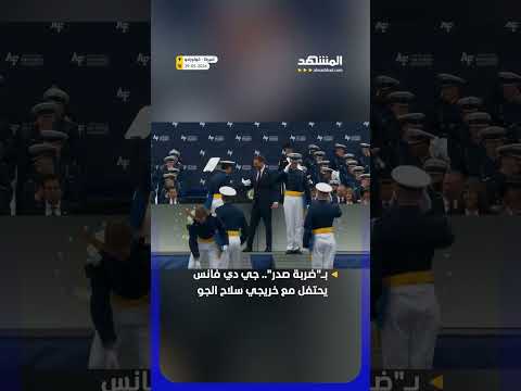 احتفال خاص مع جي دي فانس thumbnail