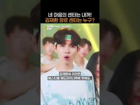 올라운더 솔로 김재환이 전하는 청춘의 위로 '지금 데리러 갈게'｜#Shorts thumbnail