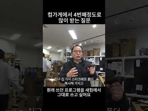 원래 쓰던 프로그램을 새 컴에서 그대로 쓰는 방법 thumbnail