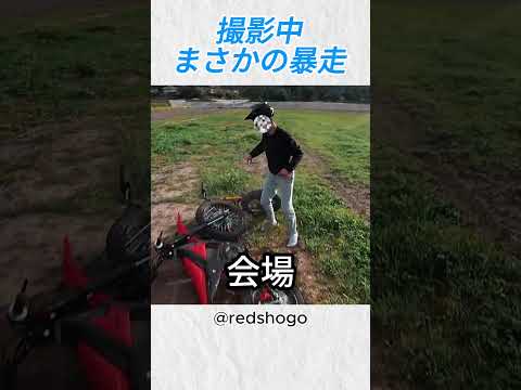 愛車を撮影中…次の瞬間、まさかの展開！@redshogo#バイカー #バイカー #バイク #shorts thumbnail