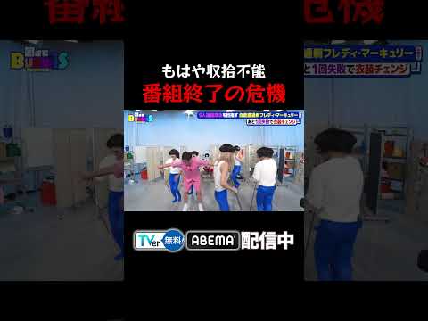 もはや収拾不能…BUDDiiS番組終了の危機/ #EBiDAN熱中！朝までBUDDiiS #BUDDiiS #バディ #ちゃんぴおんず #shorts thumbnail