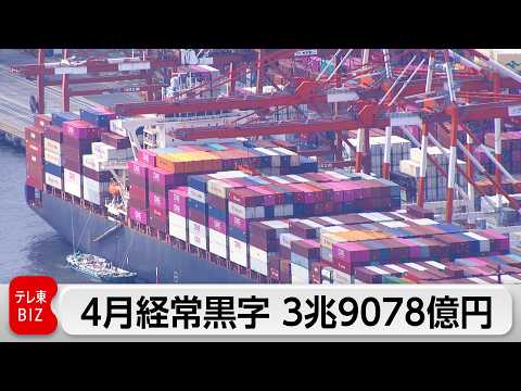 4月国際収支発表　経常黒字3兆9078億円　15カ月連続プラス　半導体など電子部品の輸出が好調　海外子会社の収益も拡大 thumbnail
