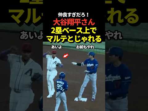 ㊗️230万再生！大谷翔平が2ベースヒット後にマルテと仲良く絡む！ thumbnail