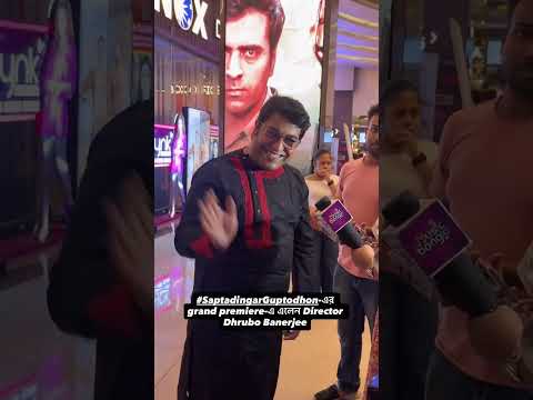 #SaptadingarGuptodhon-এর grand premiere-এ পৌঁছে গেল #DhruboBanerjee #SVF thumbnail