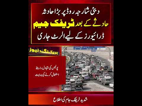 Accident on Emirates Road Causes Severe Traffic Jam Between Dubai and Sharjah thumbnail