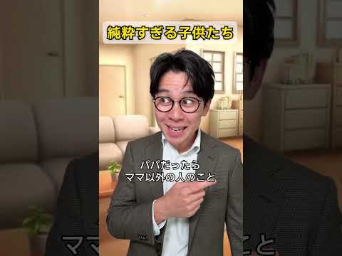 純粋すぎる子供たち thumbnail