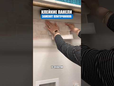 Клейкие панели для стен thumbnail