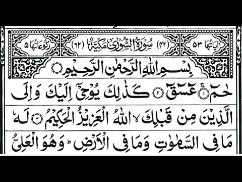 الشورى | Surah Ash-Shura — Part 16 of 16 🕌 thumbnail