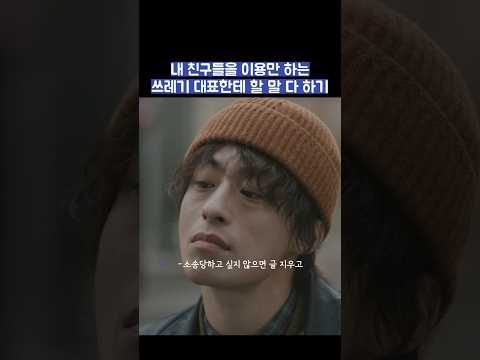 내 친구들을 이용만 하는 쓰레기 대표한테 할 말 다 하기 #shorts #모두가자신의무가치함과싸우고있다 #모자무싸 thumbnail