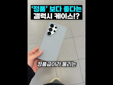정품보다 좋은?!! 갤럭시 끝판왕 케이스 thumbnail