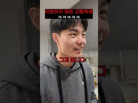 이븐하지 않은 고등학생 thumbnail