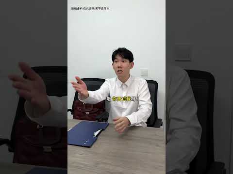 誰面試誰？00後直接把面試官問懵，嘴強王者上線 #李宗恆 #搞笑 #內容過於真實 #劇情 #反轉 #熱門 #funny #shorts thumbnail